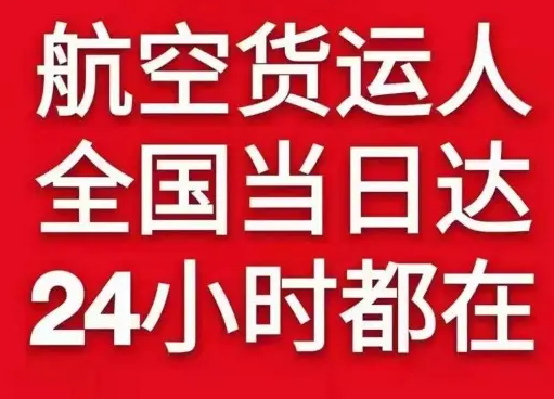 长治王村航空空运货物、航空货运:物流行业各岗位招聘