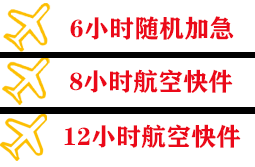 长治王村航空空运快递公司,专业空运当天件